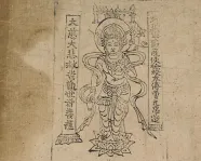 A thousand-year-old Buddhist devotional print.
